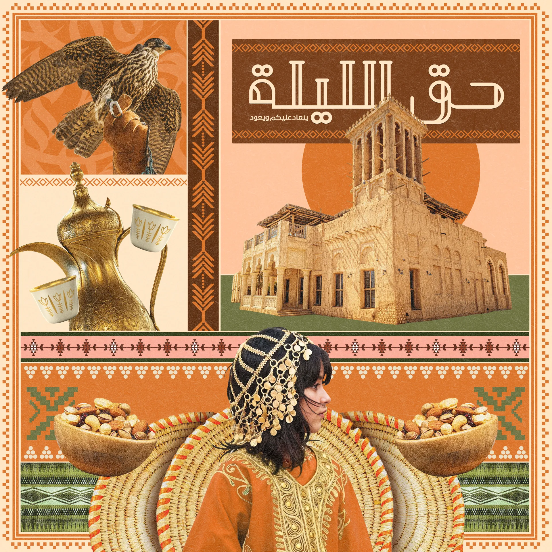 Hag El-Leila — image 1.1
